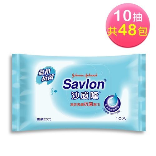 沙威隆 清爽潔膚濕巾(10抽x48包)
