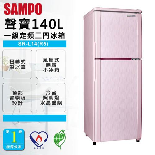 SAMPO聲寶 140公升省電節能1級雙門冰箱(SR-L14Q)