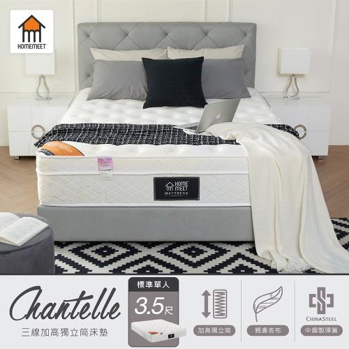 【HOME MEET】Chantelle香黛爾三線加高獨立筒床墊-單人加大3.5尺