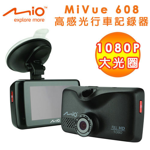 MIO MiVue 608 高感光行車記錄器(送4好禮)