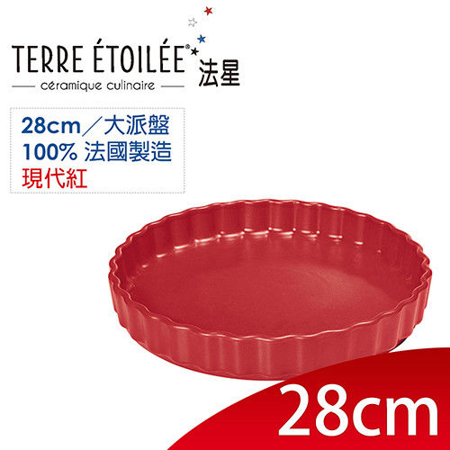 【TERRE ETOILEE法星】大派盤28cm(現代紅)