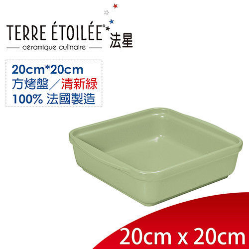 【TERRE ETOILEE法星】方型烤盤20cm(清新綠)