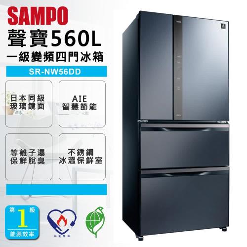 【SAMPO聲寶】560公升變頻玻璃鏡面四門冰箱SR-NW56DD(B3尊爵藍)