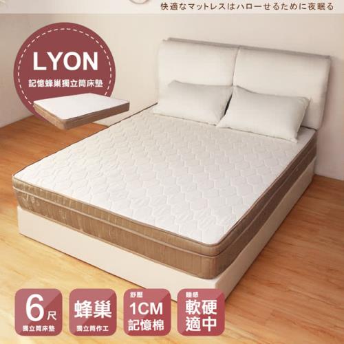 H&D LYON記憶蜂巢三線獨立筒床墊-雙人加大6尺