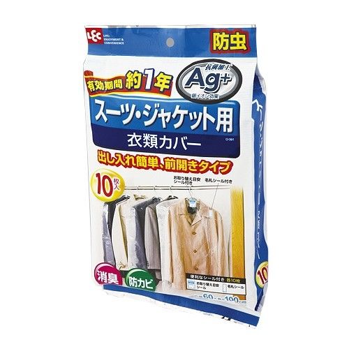 【促銷】日本LEC銀離子衣服防塵套 (10枚入) 特惠包