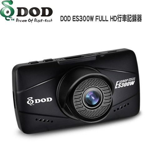 DOD ES300W FULL HD 1080P + WDR 高畫質行車記錄器