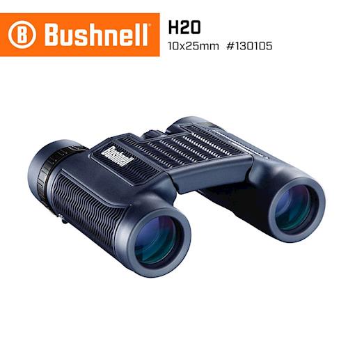 【美國 Bushnell 倍視能】H2O水漾系列 10x25mm 防水輕便型雙筒望遠鏡 #130105 (公司貨)