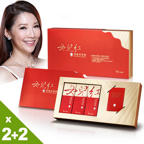 【元氣堂】林書煒代言女兒紅頂級珍珠粉2大2小盒