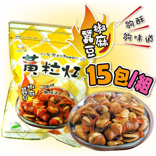 黃粒紅-椒麻蠶豆250g/包*15包超值組