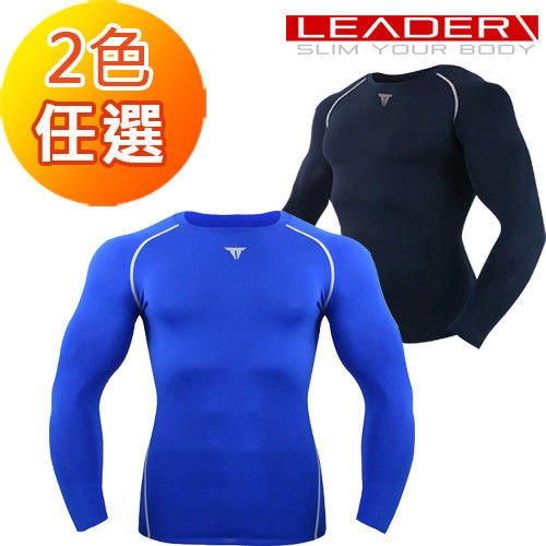 【LEADER】Muscle Support專業運動長袖 緊身衣 (2色任選)
