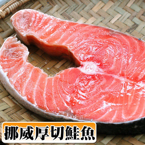 【築地一番鮮】挪威嚴選中段厚切鮭魚6片組(370-390g／片)