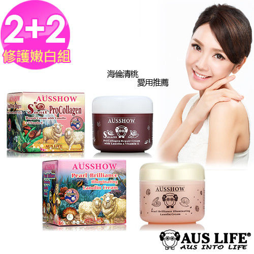 【AUS LIFE】澳思萊綿羊霜修護嫩白組(蝸牛霜2入+珍珠霜2入)