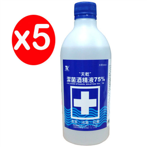 【甜馨醫療】天乾75%酒精液5罐(500ml/罐)