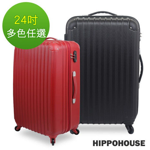 【HIPPOHOUSE】可加大‧24吋超輕量ABS硬殼防刮霧面行李箱(多色任選)