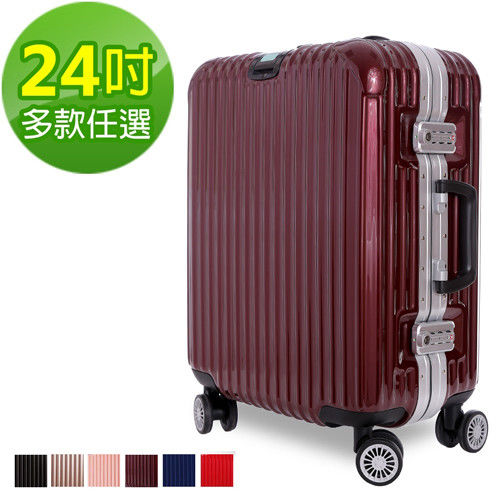 【Travelhouse】爵世風華 24吋PC鋁框鏡面行李箱(多色任選)