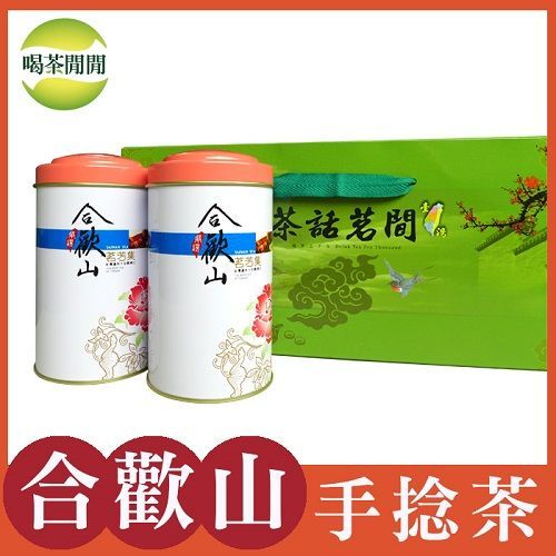 【喝茶閒閒】合歡山手捻焙香高冷茶提盒組(共4斤)