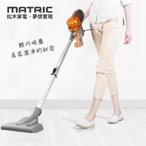 松木MATRIC手持強效氣旋吸塵器MG-VC0402