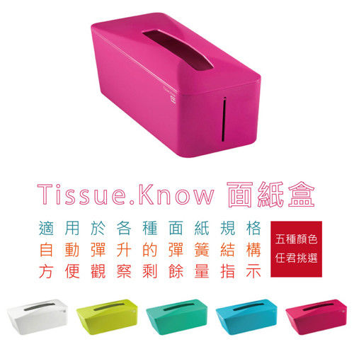 Tissue.Know- 自動彈升面紙盒一入(五色可選)