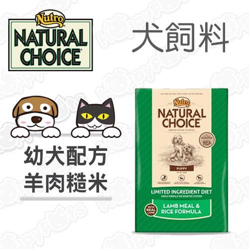 美士Nutro-幼犬 羊肉+糙米(15磅)