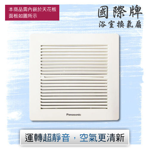 【國際牌 Panasonic】浴室換氣扇 FV-21CV2W (220V)