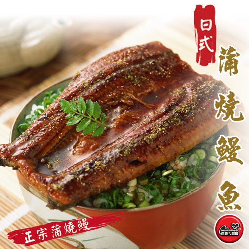 老爸ㄟ廚房 蒲燒鰻魚10片組(100g/片 含蒲燒醬汁20%)
