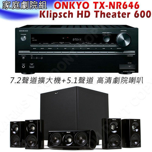 家庭劇院組 ONKYO TX-NR646 7.2聲道 網絡家庭影音擴大機 +Klipsch 5.1聲道 高清影院系統 HD Theater 600