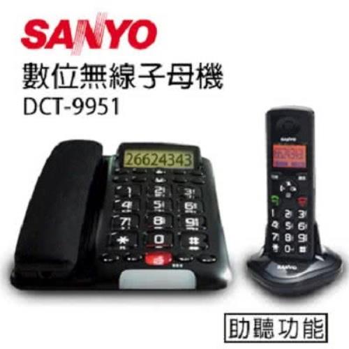 SANYO DECT 1.8G數位式子母機電話 DCT-9951