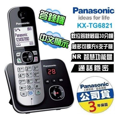 Panasonic DECT節能數位無線電話 KX-TG6821