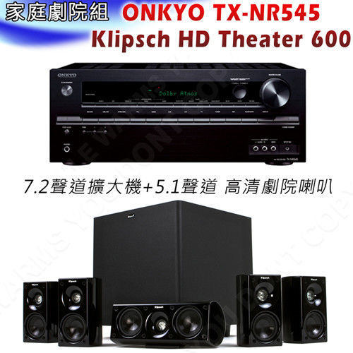 家庭劇院組 ONKYO TX-NR545 7.2聲道網絡家庭影音擴大機 +Klipsch 5.1聲道 高清影院系統 HD Theater 600