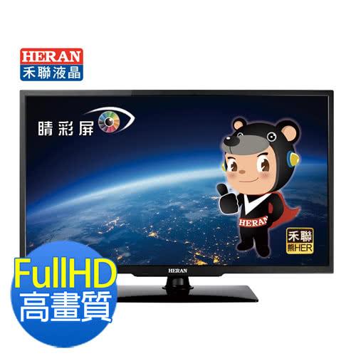 【HERAN禾聯】 55型 LED液晶顯示器+視訊盒(HD-55DF1)