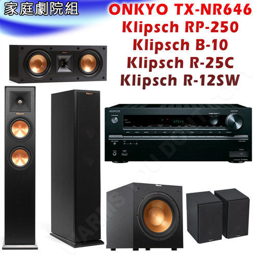 家庭劇院組 ONKYO TX-NR646 擴大機+Klipsch RP-250F喇叭+Klipsch B-10環繞+Klipsch R-25C 中置+Klipsch R-12SW 重低音