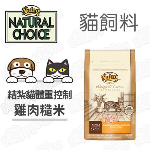 美士Nutro-結紮成貓 體重控制配方 雞肉+糙米(6.5磅)