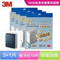 3M淨呼吸空氣清淨機替換濾網-極淨型(10坪除臭加強) T20AB-ORF(買三送一)