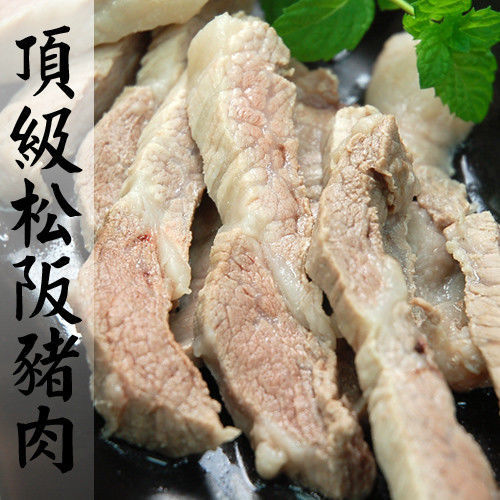 【築地一番鮮】台灣在地嚴選松阪豬肉3包(300g±10%/包)免運組