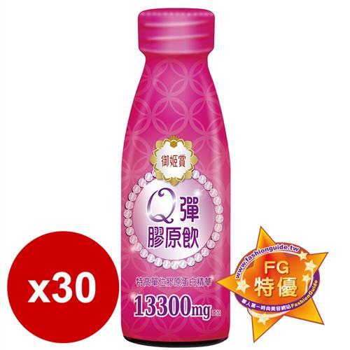御姬賞-Q彈膠原飲(6瓶/盒)x5盒 共30瓶