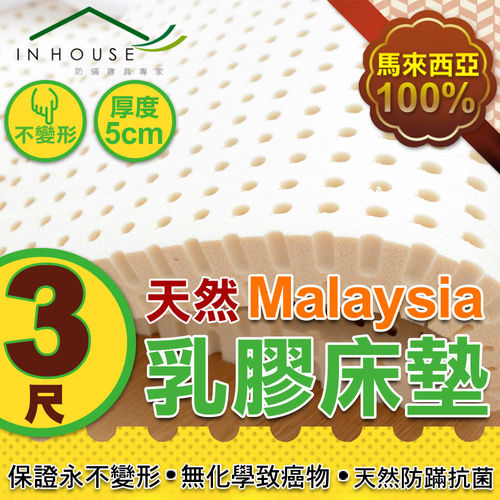 【Embrace英柏絲】100%天然馬來西亞乳膠床墊 單人3尺90*186cm  正版原廠授權
