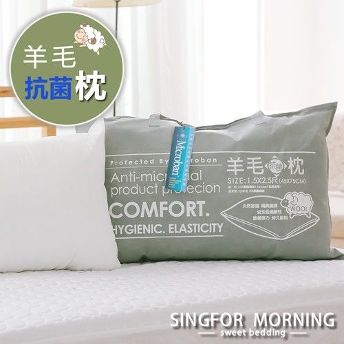 《幸福晨光》美國Microban抗菌天然羊毛枕(1入)