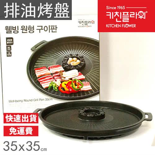【韓國】原裝大理石排油烤盤 NY-2837(33CM圓型中間可放小火鍋)