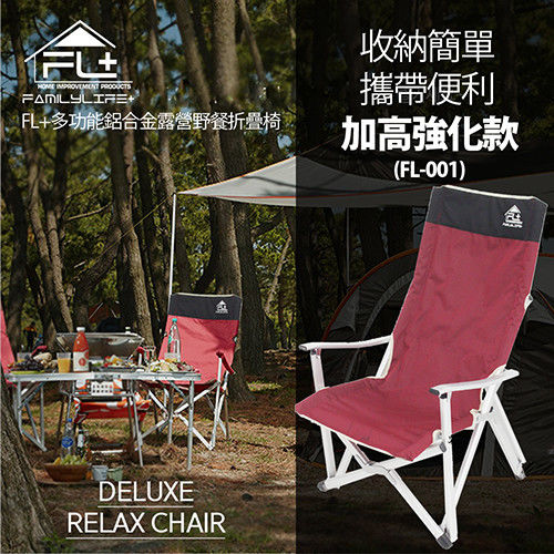 【FL生活+】多功能鋁合金露營野餐折疊椅-加高強化款(FL-001)