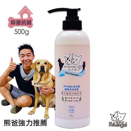 【毛天使】天然寵物沐浴乳/洗毛精-除蚤抗菌 500g