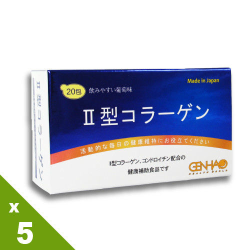 【GENHAO】Ⅱ型膠原蛋白 5盒_日本製造(20包/盒)