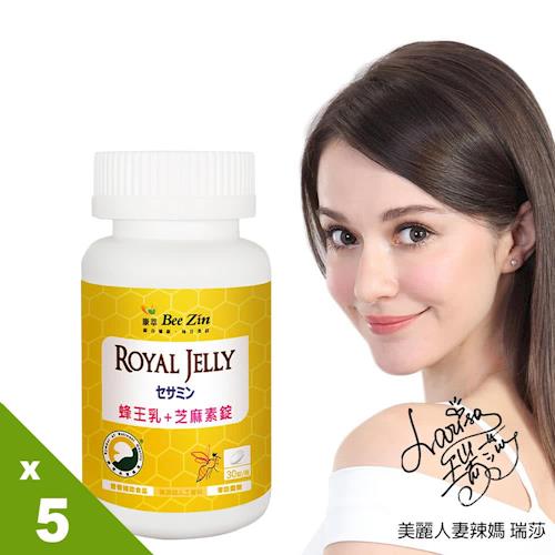【BeeZin康萃】瑞莎代言 日本高活性蜂王乳芝麻素錠30錠x5瓶