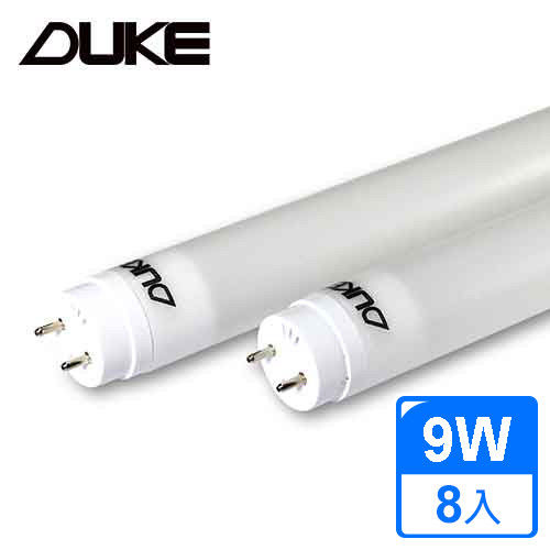 Duke 杜克 LED 9W 2尺 T8節能省電 奈米燈管 8入組