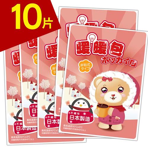 台灣製造 可愛大眼熊 長效型 非貼式暖暖包 - 10入組 溫暖限定