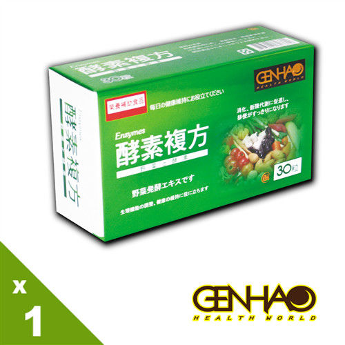 【GENHAO】酵素複方 1盒 (30粒/盒)