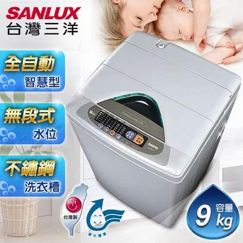 SANLUX台灣三洋媽媽樂9kg單槽洗衣機SW-928UT8