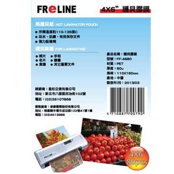 FReLINE 4X6護貝膠模FF-4680(80入)
