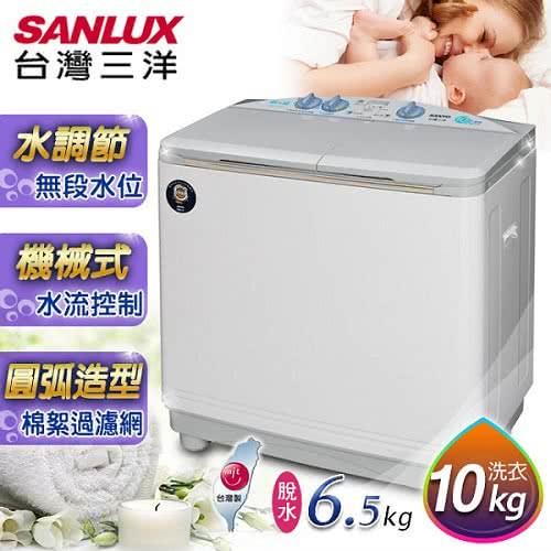 SANLUX台灣三洋媽媽樂10kg雙槽半自動洗衣機SW-1068