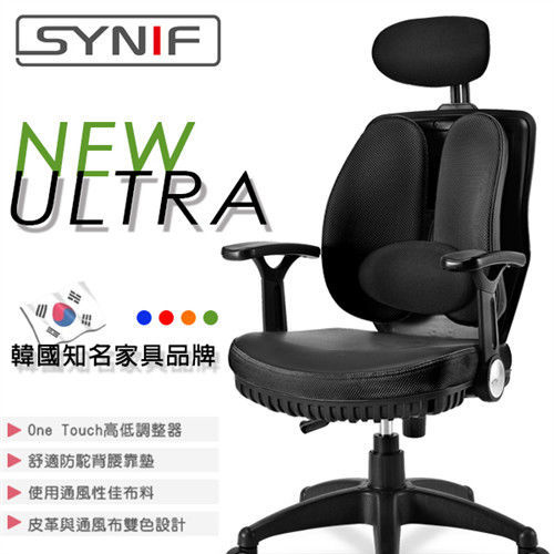 【韓國 SYNIF】New Ultra 雙背護腰人體工學椅-五色任選