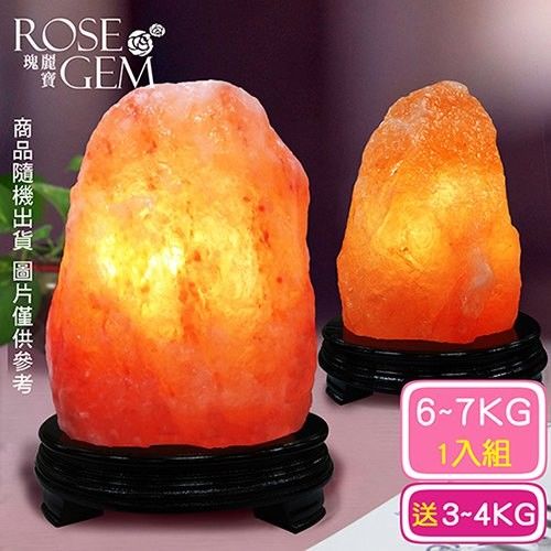 【瑰麗寶】《超值2入組》精選玫瑰寶石鹽晶燈買6-7kg送3-4kg